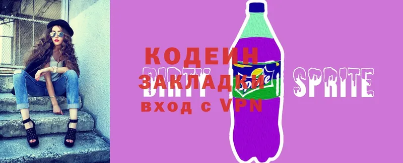 Кодеиновый сироп Lean Purple Drank  продажа наркотиков  Калининск 